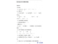 北师大版五年级下册期末易错题