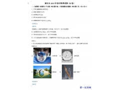 2023年重庆市中考物理试题（B卷）解析版