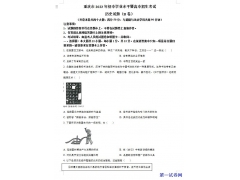2023年重庆市中考历史真题（B卷）原卷版