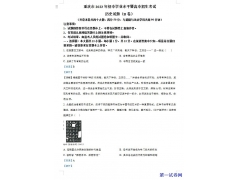 2023年重庆市中考历史真题（B卷）解析版