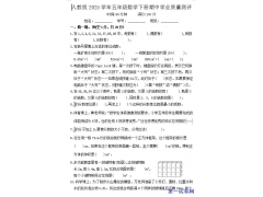 人教版2025学年五年级数学下册期中测试卷