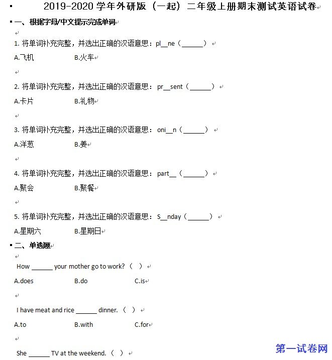 2019年第一学期新标准小学二年级英语期末试卷及答案 预览