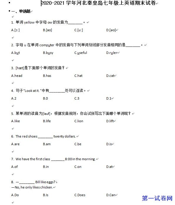 秦皇岛市2020年七年级英语上册期末试卷 预览