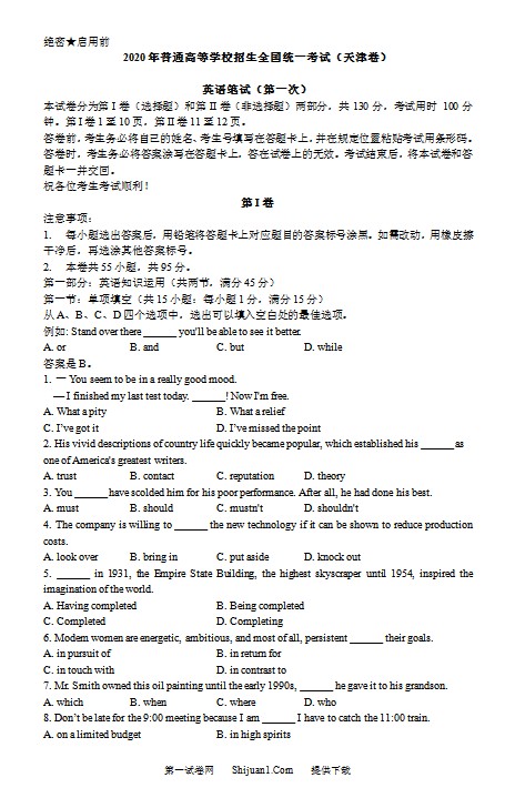 2020年5月天津高考英语考试试卷及答案 预览