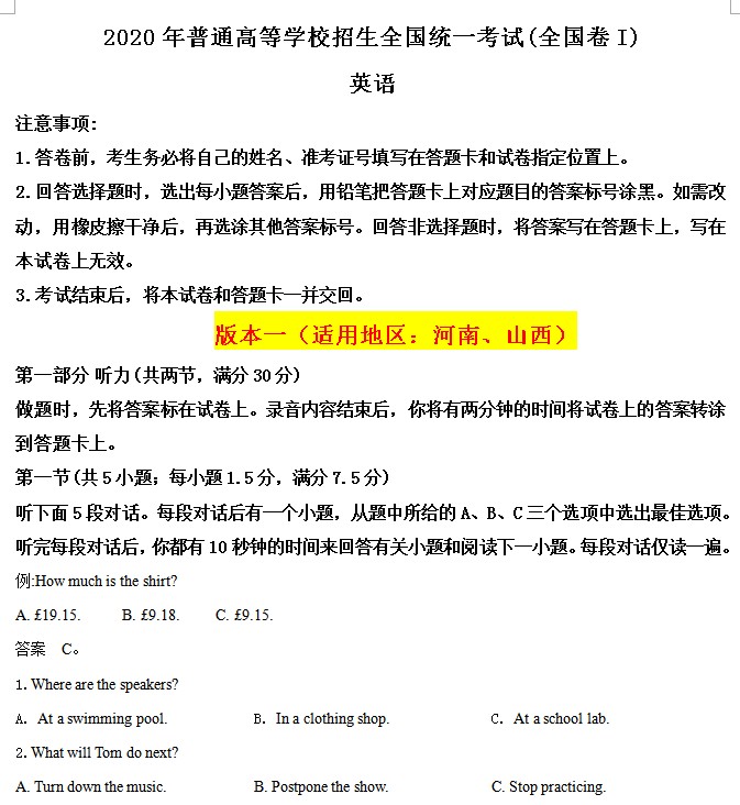2020年高考英语试卷(新课标Ⅰ)(含解析版) 预览