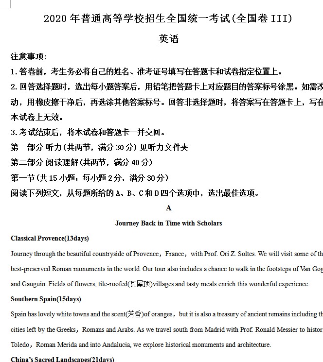 2020年高考英语试卷(新课标Ⅲ)(含解析版) 预览