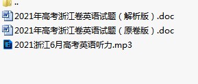 2021年浙江6月高考英语(有听力) 预览