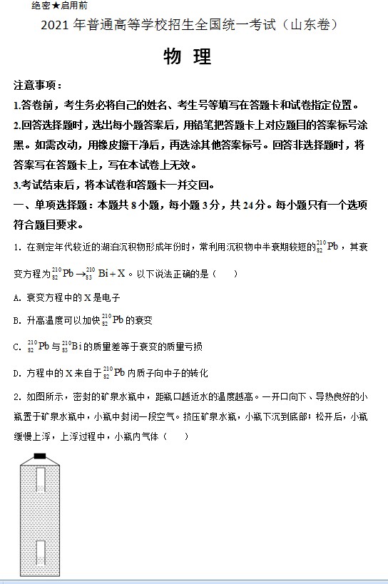 2021年高考真题物理(山东卷)(原卷版) 预览