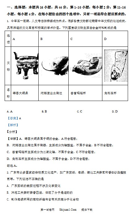 2021年高考真题—— 化学(广东卷) (解析版) 预览