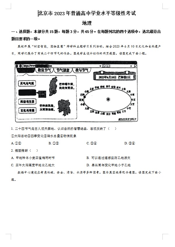 2023年北京卷高考地理真题(原卷版) 预览