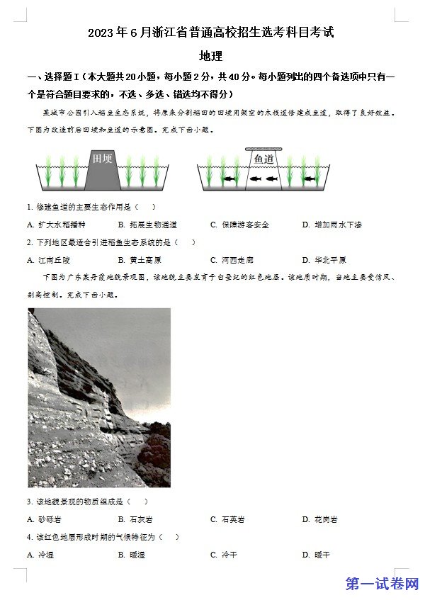 2023年浙江高考地理真题(原卷版) 预览