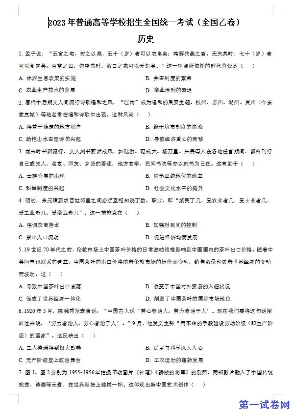 2023年高考全国乙卷历史真题(原卷版) 预览