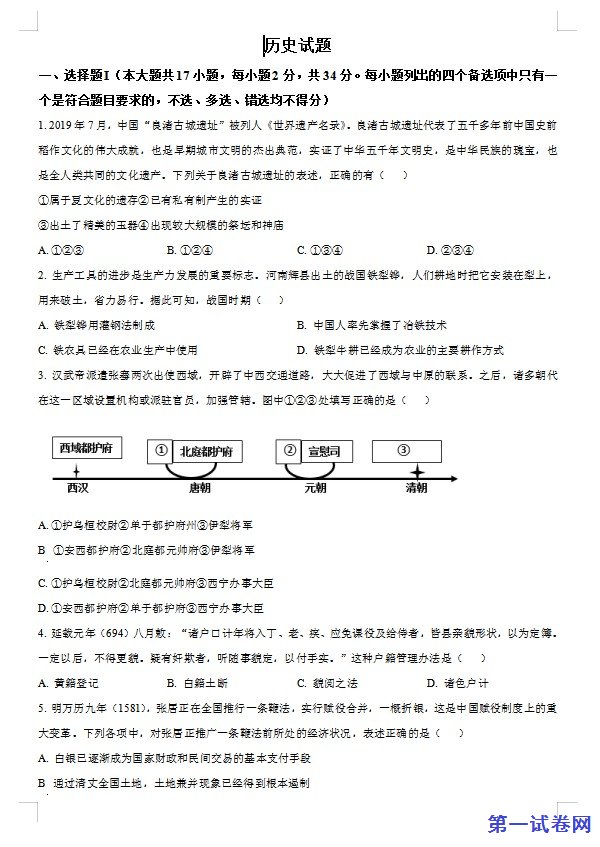 浙江省2023年1月普通高校招生选考科目考试历史试题(原卷版) 预览