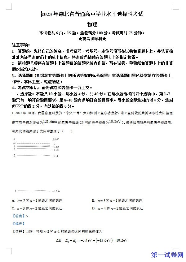 2023年高考湖北卷物理真题(解析版) 预览