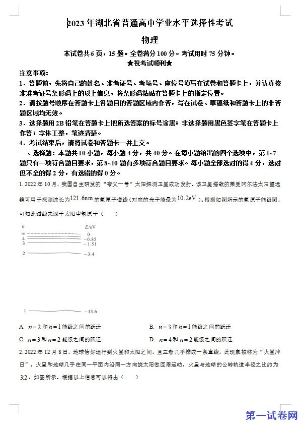 2023年高考湖北卷物理真题(原卷版) 预览