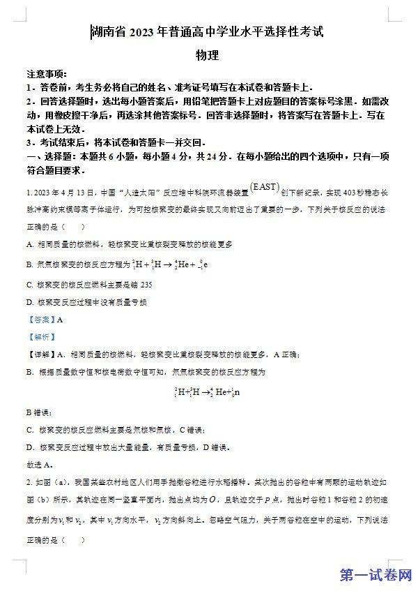 2023年高考湖南卷物理真题(解析版) 预览