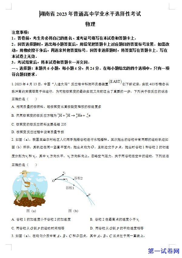 2023年高考湖南卷物理真题(原卷版) 预览