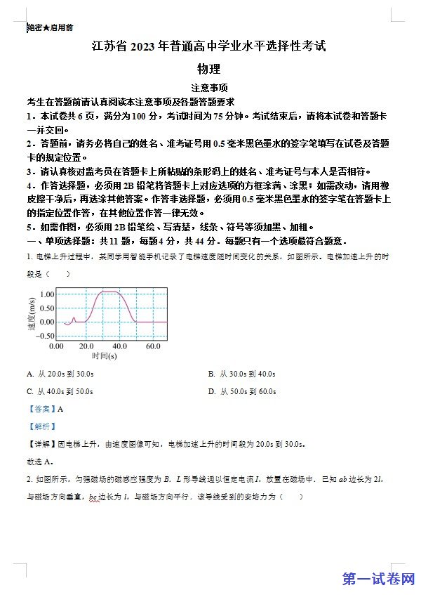 2023年高考江苏卷物理真题(解析版) 预览