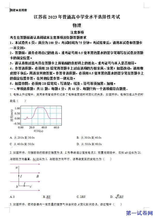 2023年高考江苏卷物理真题(原卷版) 预览