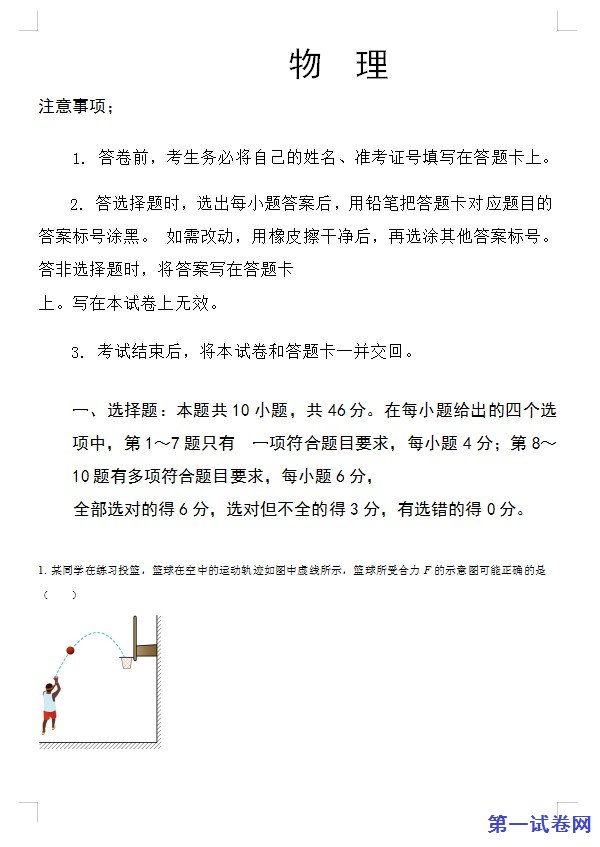 2023年高考辽宁物理真题(解析版) 预览