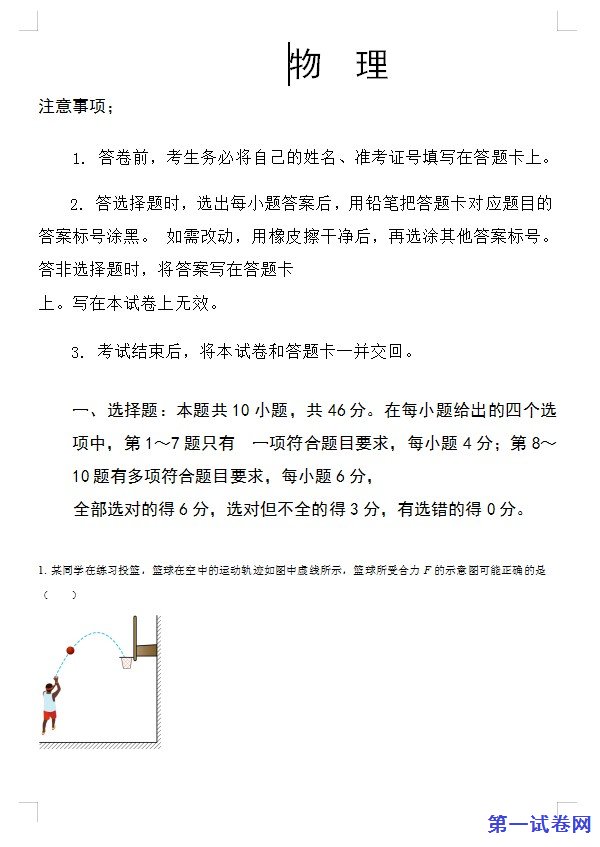 2023年高考辽宁物理真题(原卷版) 预览
