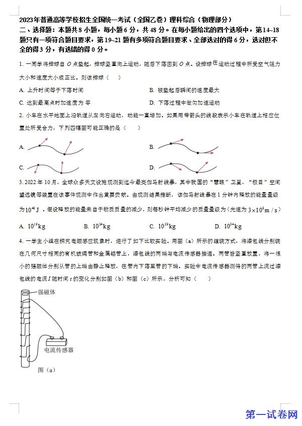 2023年高考全国乙卷物理真题(原卷版) 预览