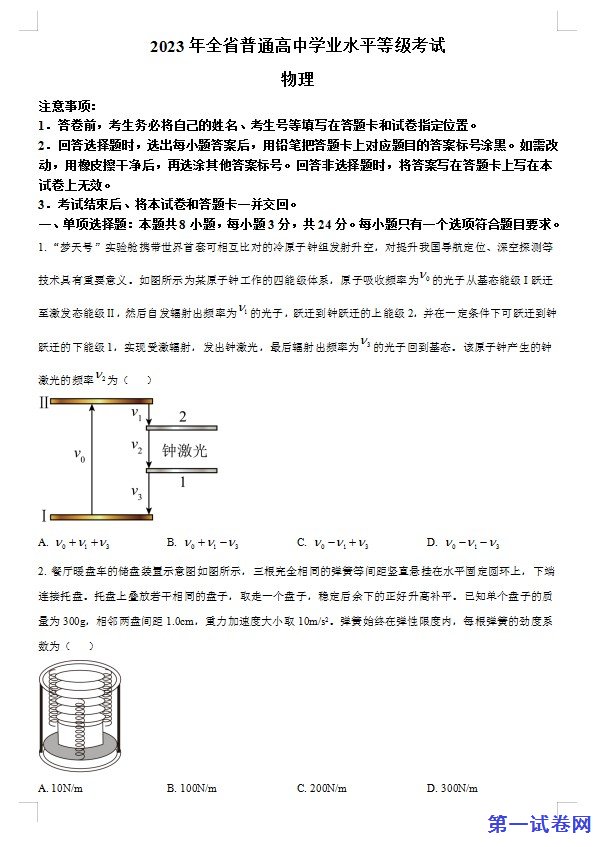 2023年高考山东卷物理真题(原卷版) 预览