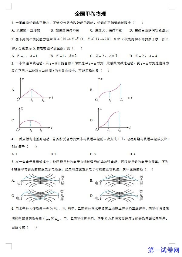 2023年全国甲卷物理真题(原卷版) 预览