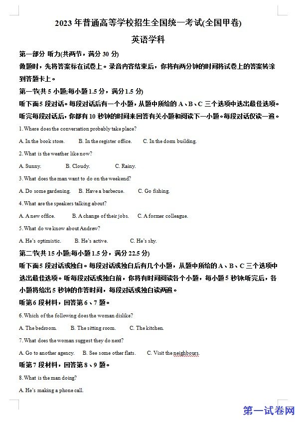 2023年全国甲卷英语真题(原卷版) 预览