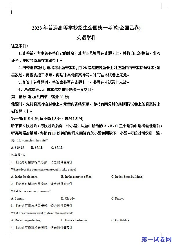 2023年全国乙卷英语真题(原卷版) 预览