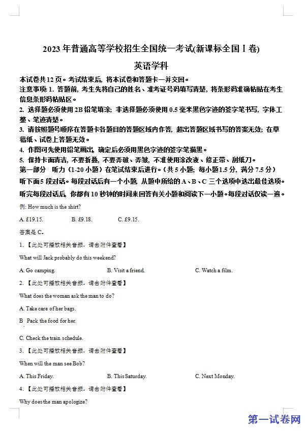 2023年新课标全国Ⅰ卷英语真题(原卷版) 预览