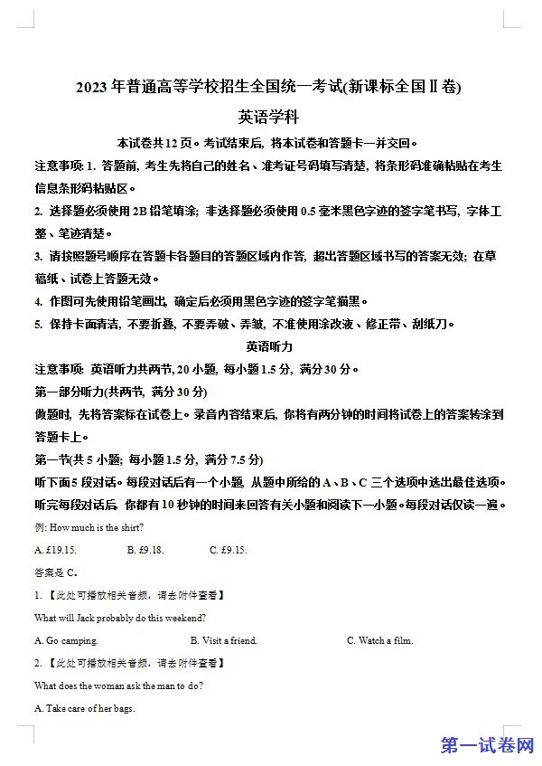 2023年新课标全国Ⅱ卷英语真题(原卷版) 预览