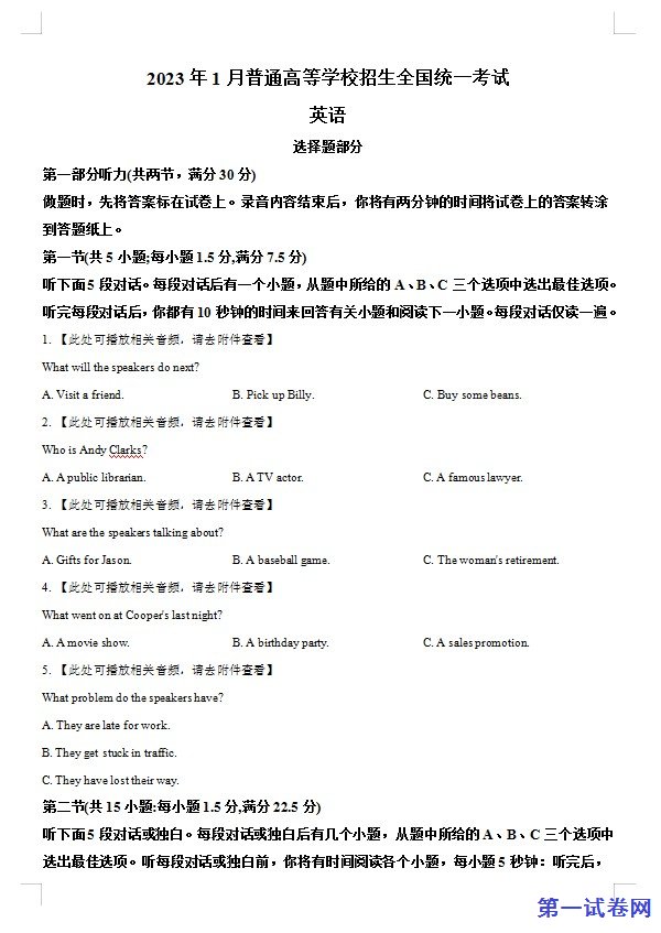 2023年浙江省1月高考英语真题(原卷版) 预览