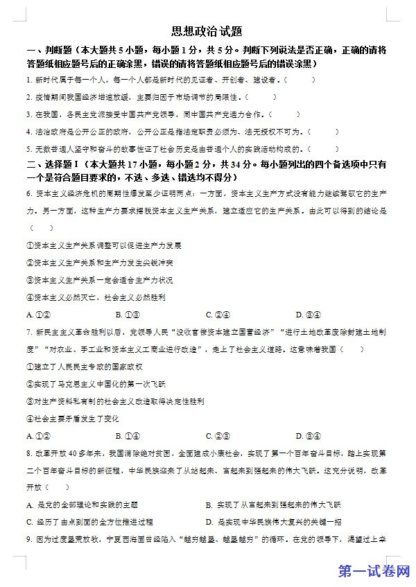2023年1月浙江省普通高校招生选考科目考试思想政治试题(原卷版 预览