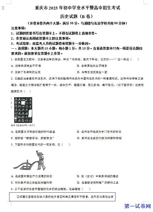 2023年重庆市中考历史真题(B卷)(原卷版) 预览