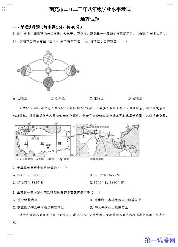 2023年四川省南充市中考地理真题(原卷版) 预览