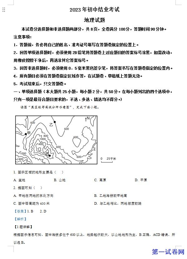 2023年四川省雅安市中考地理真题(解析版) 预览