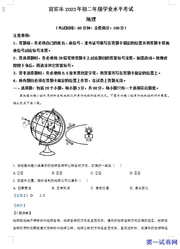 2023年四川省宜宾市中考地理真题(解析版) 预览