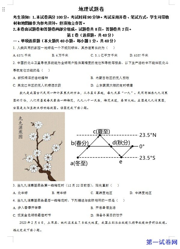 2023年新疆维吾尔自治区新疆生产建设兵团中考地理真题(原卷版) 预览