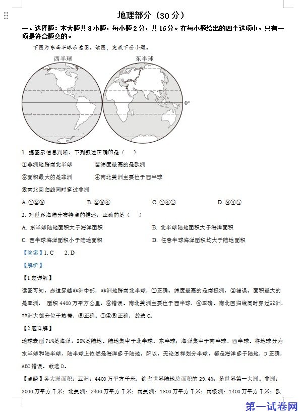 临夏州中考地理真题(解析版) 预览