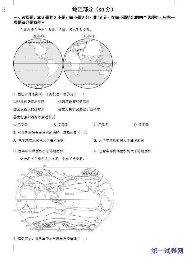 临夏州中考地理真题(原卷版) 预览