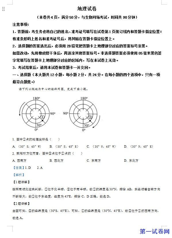 油田中考地理真题 (解析版) 预览