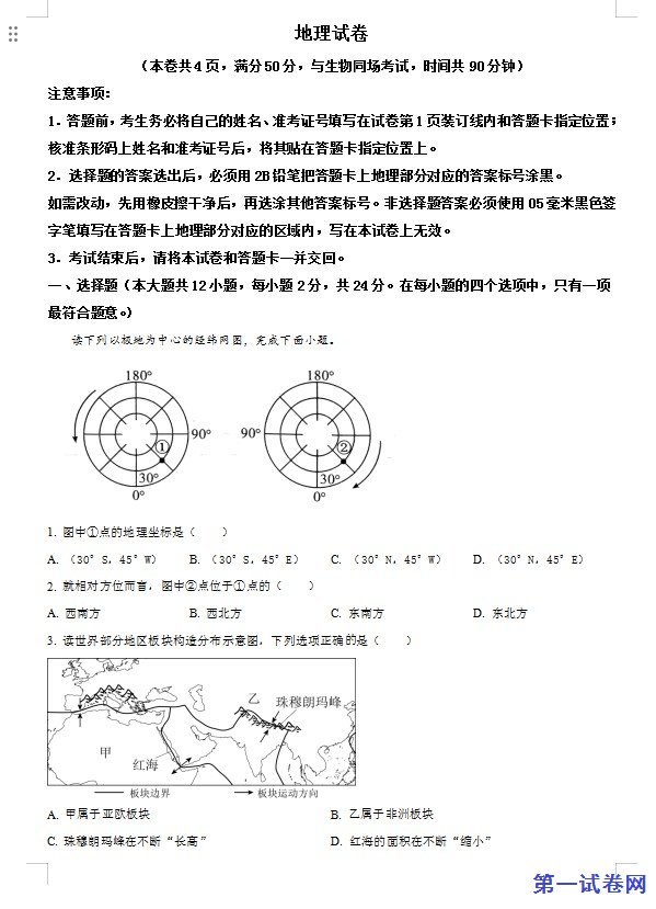 油田中考地理真题 (原卷版) 预览