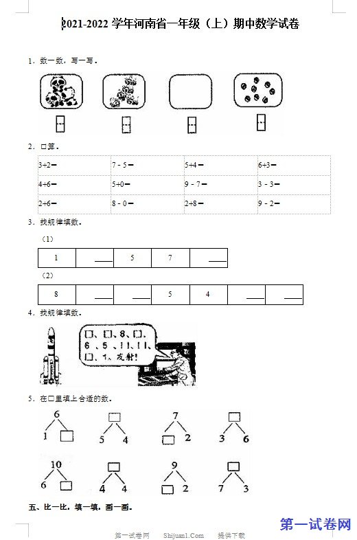 2021-2022学年河南省一年级(上)期中数学试卷 预览