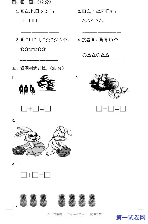 苏教版2022-2023学年一年级数学第一学期期中学业水平质量调研 预览