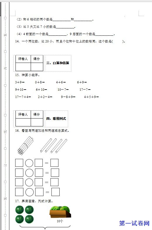 苏教版2022-2023学年度小学数学一年级期末测试 预览