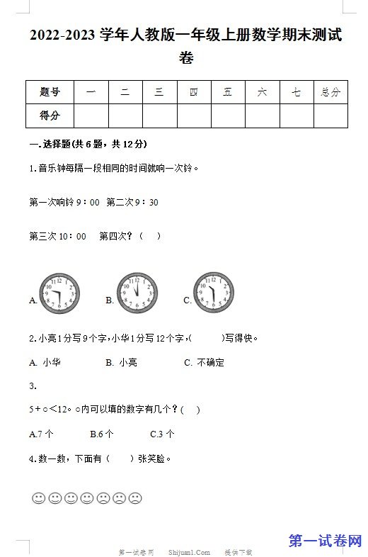 2022-2023学年人教版一年级上册数学期末测试卷 预览