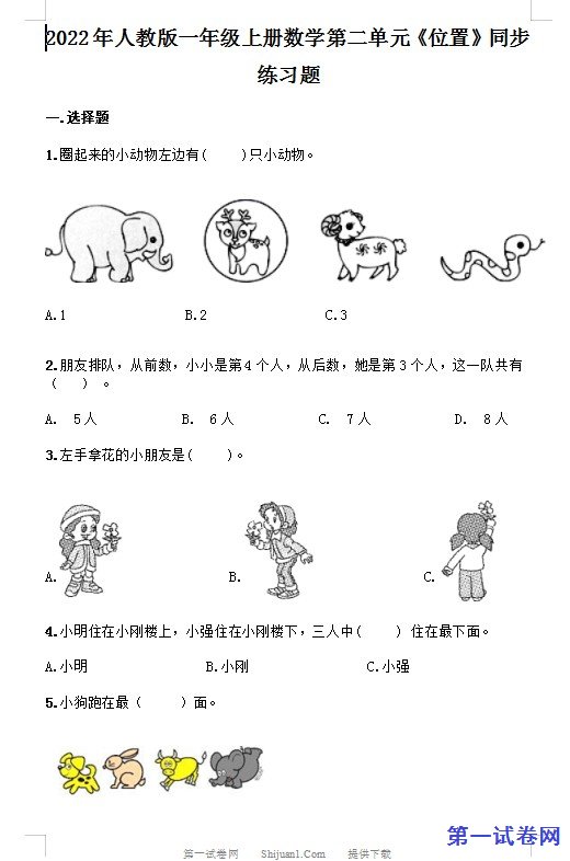 2022年人教版一年级上册数学第二单元 预览