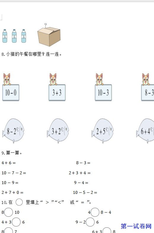 2023-2024北师大版一年级上册数学期中复习巩固卷 预览