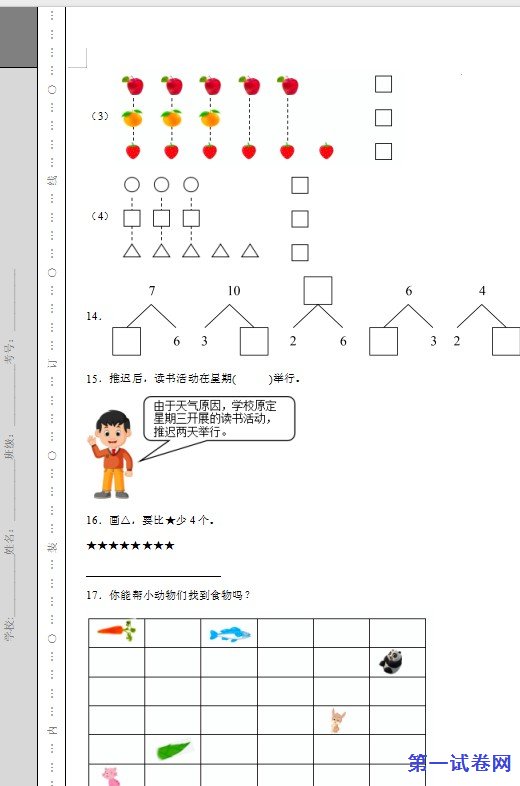 北师大版2024-2025小学一年级数学期中测试卷 预览